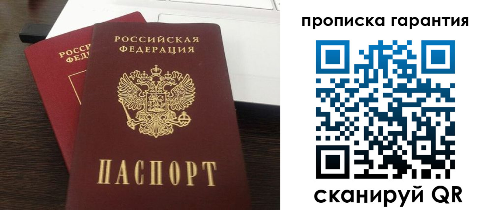 временная прописка в Чудово