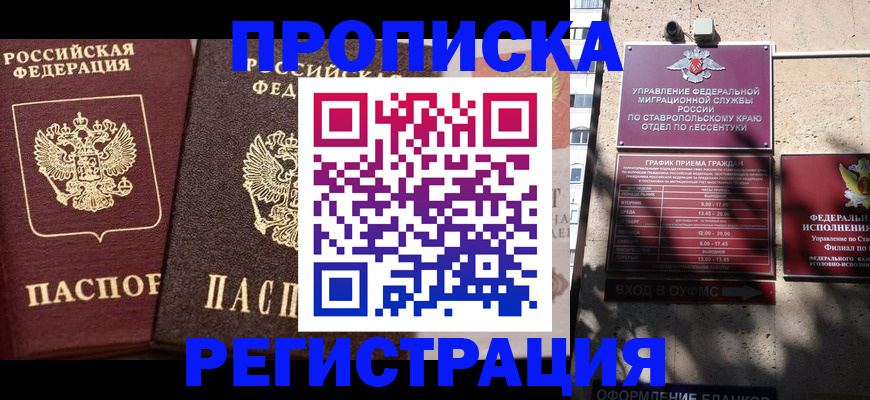 временная регистрация законно в Чудово